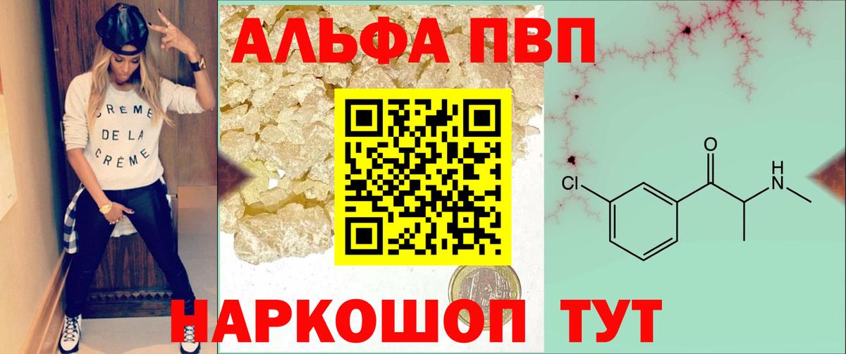 Alpha-PVP Соль Рославль