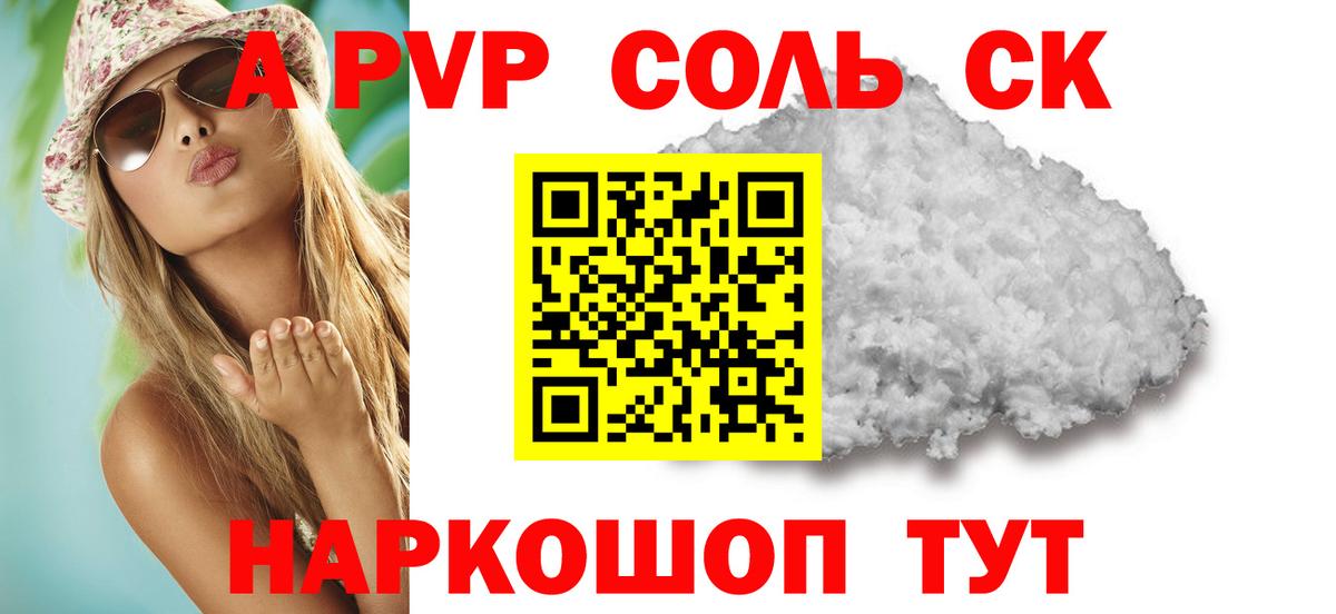 APVP Соль  где найти   Альфа ПВП  A PVP кристаллы  Рославль  Вход с VPN 