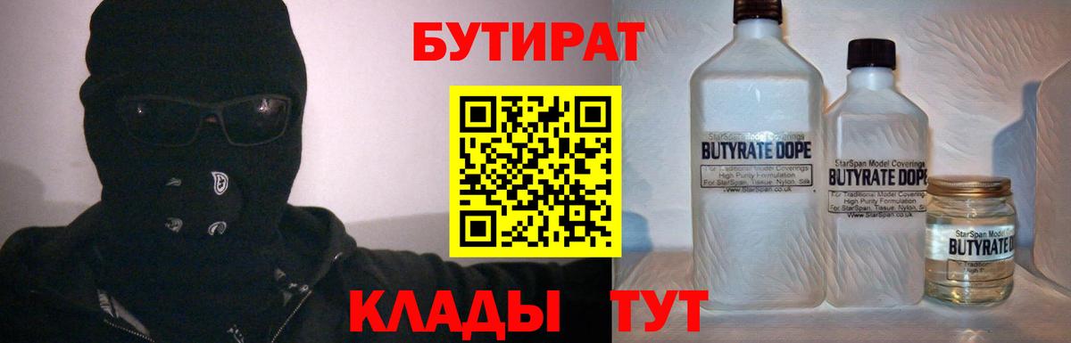 БУТИРАТ 99% Рославль