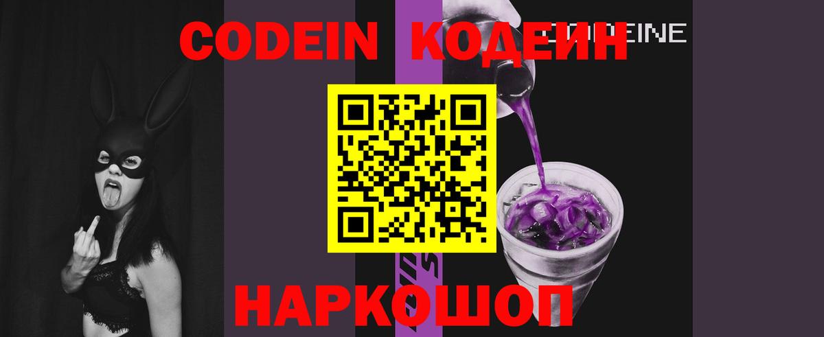Кодеиновый сироп Lean напиток Lean (лин)  Вход с VPN  как найти закладки  Кодеин Purple Drank  Рославль 
