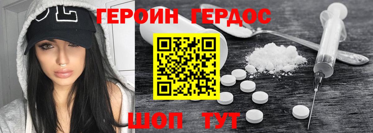 ГЕРОИН афганец Рославль