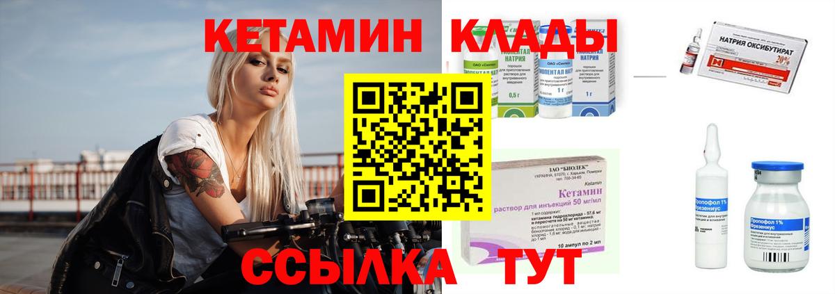КЕТАМИН VHQ Рославль