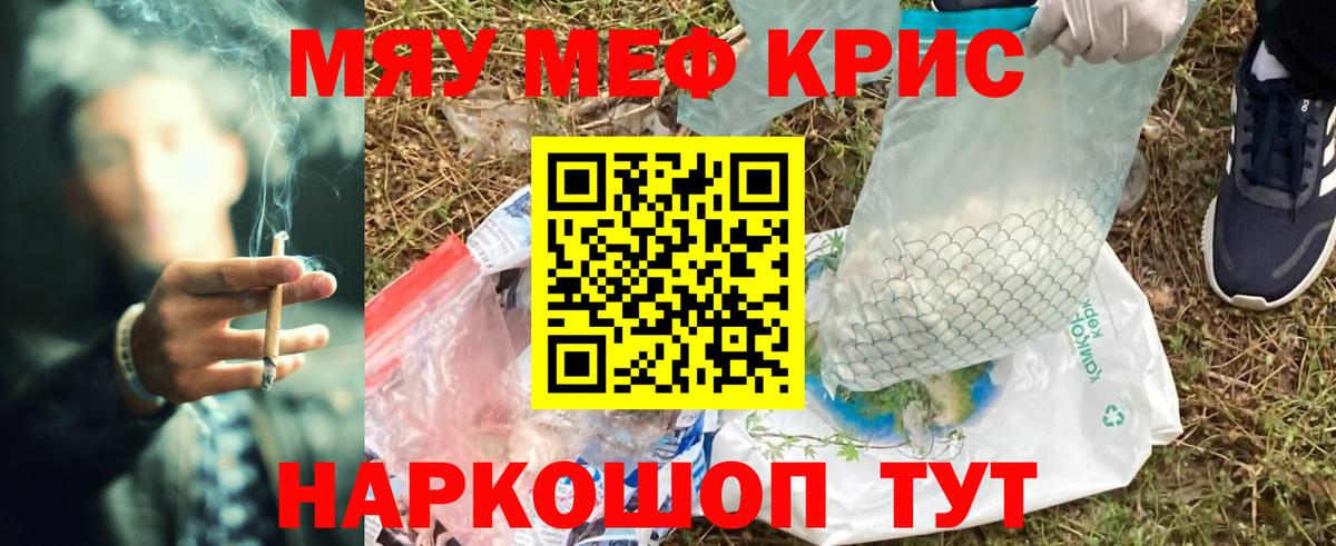 Мефедрон кристаллы Рославль