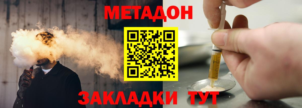 МЕТАДОН methadone  Метадон VHQ  Рославль  Вход с VPN 