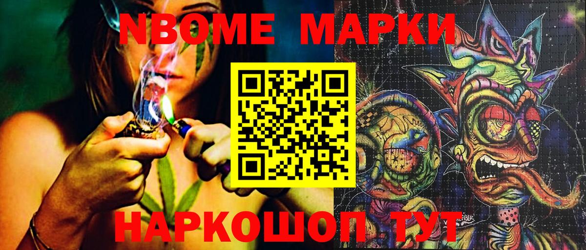 Марки N-bome 1,5мг Рославль